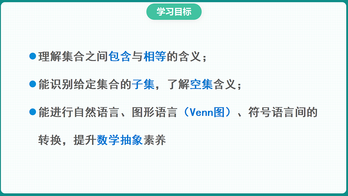 1.2《 集合间的基本关系》课件 人教版(2019)高一数学必修一第2页