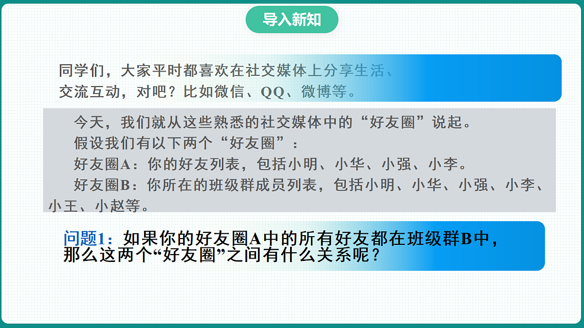 1.2《 集合间的基本关系》课件 人教版(2019)高一数学必修一第4页