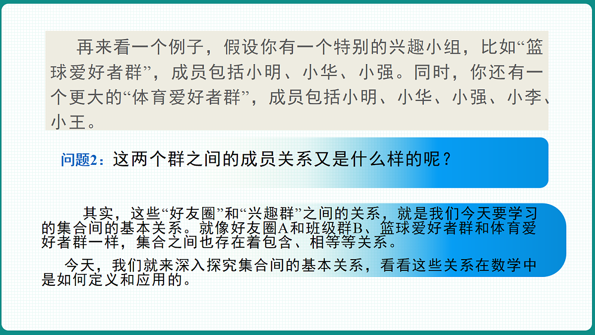 1.2《 集合间的基本关系》课件 人教版(2019)高一数学必修一第5页