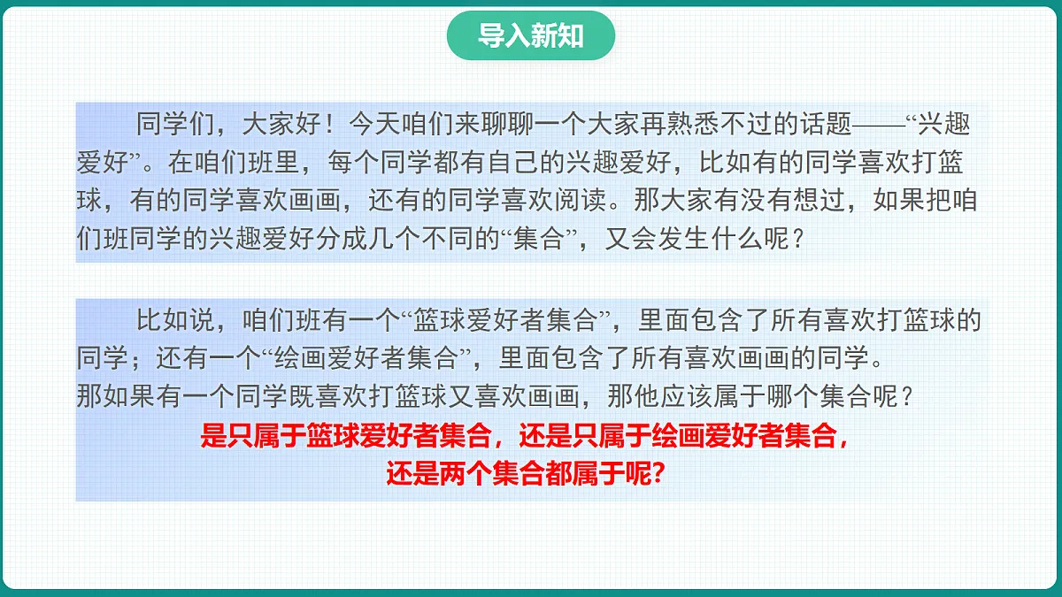 1.3《 集合的基本运算》第1课时 课件 人教版(2019)高一数学必修一第4页