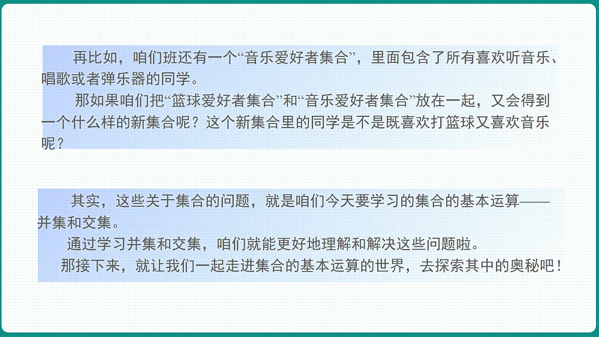 1.3《 集合的基本运算》第1课时 课件 人教版(2019)高一数学必修一第5页