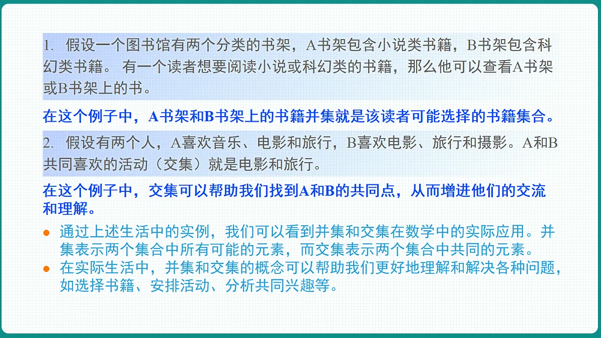 1.3《 集合的基本运算》第1课时 课件 人教版(2019)高一数学必修一第6页