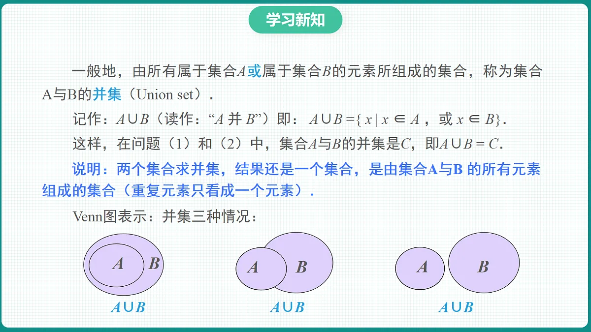 1.3《 集合的基本运算》第1课时 课件 人教版(2019)高一数学必修一第8页