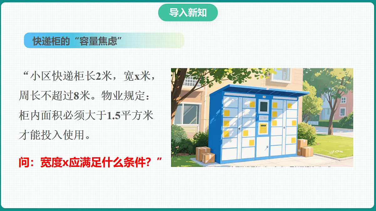 2.3《二次函数与一元二次方程不等式》第1课时 课件 人教版(2019)高一数学必修一第4页