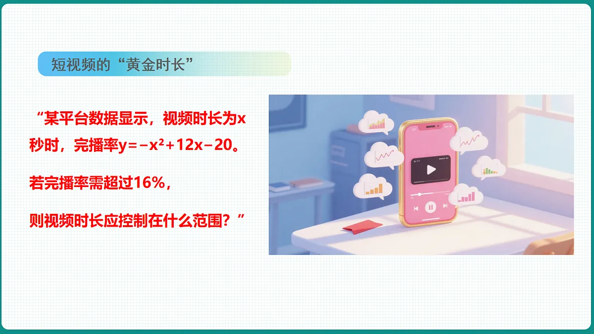 2.3《二次函数与一元二次方程不等式》第1课时 课件 人教版(2019)高一数学必修一第5页