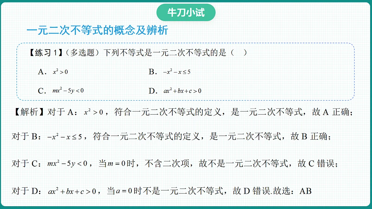 2.3《二次函数与一元二次方程不等式》第1课时 课件 人教版(2019)高一数学必修一第7页