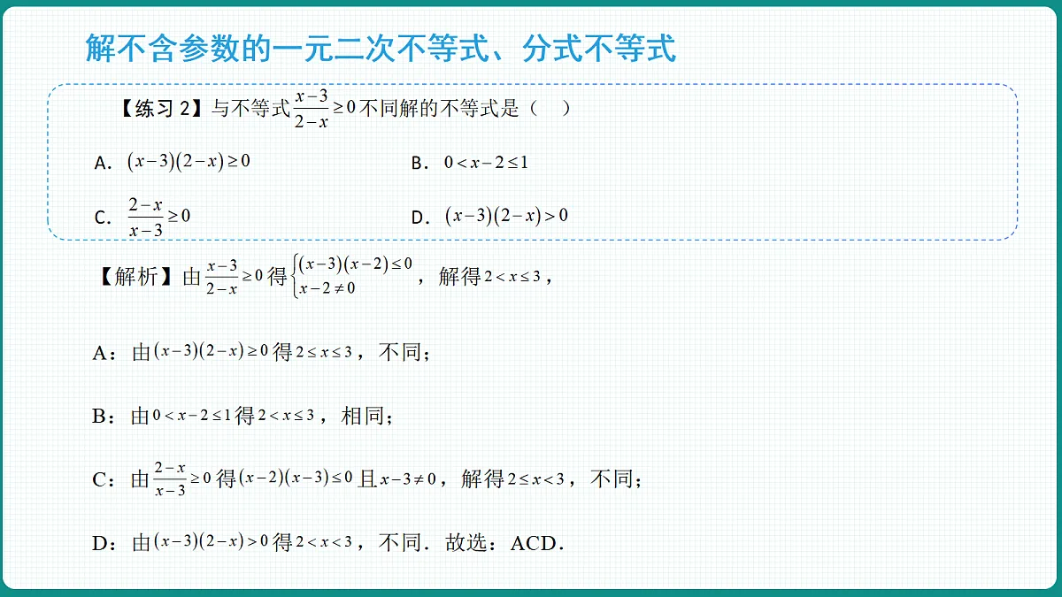 2.3《二次函数与一元二次方程不等式》第1课时 课件 人教版(2019)高一数学必修一第8页