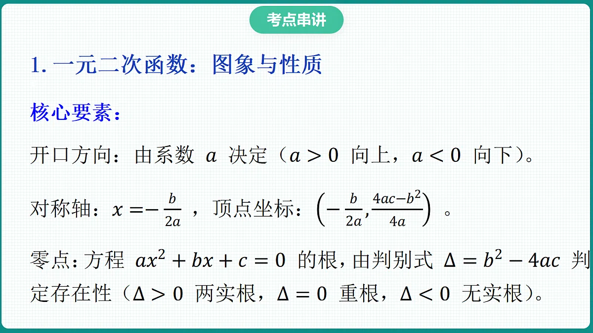 第二章《一元二次函数、方程和不等式》课件 人教版(2019)高一数学必修一第4页