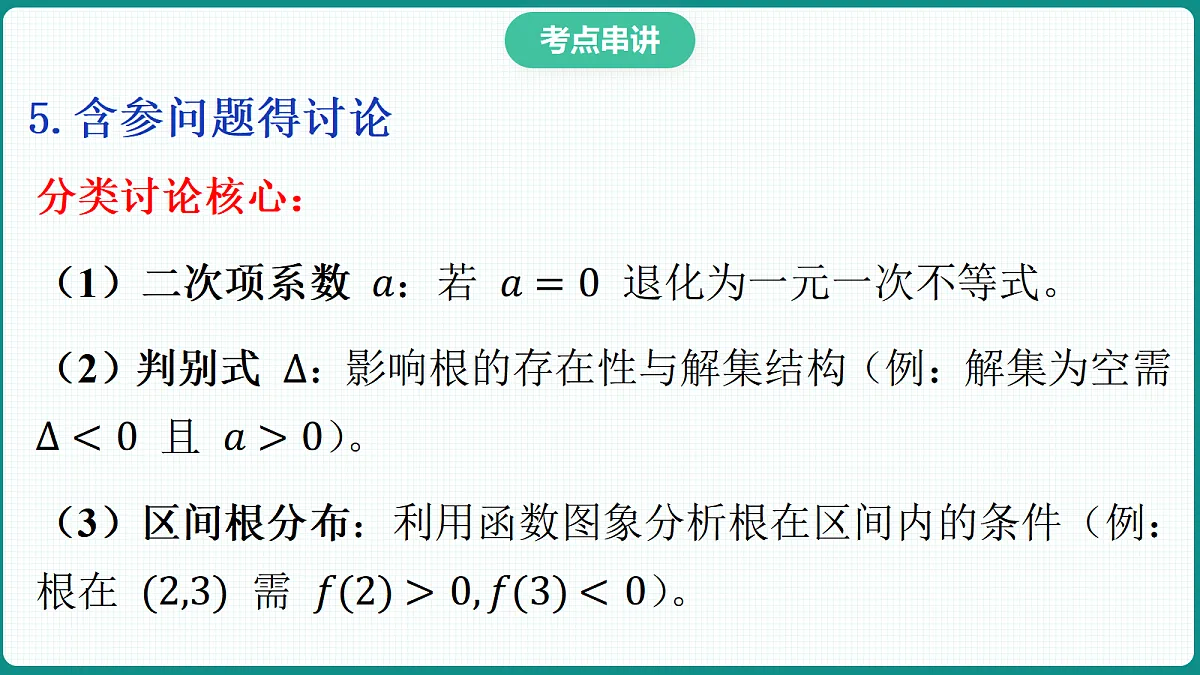 第二章《一元二次函数、方程和不等式》课件 人教版(2019)高一数学必修一第8页
