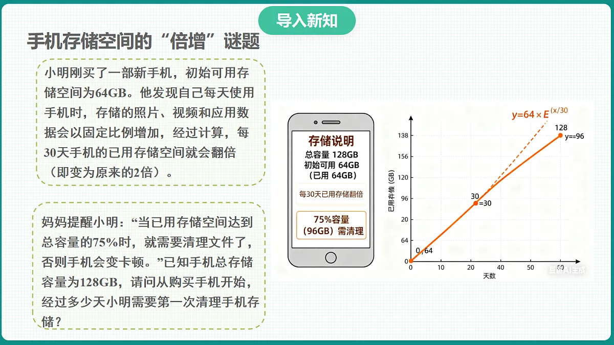 4.3.1《对数的概念》 课件 人教版(2019)高一数学必修一第4页