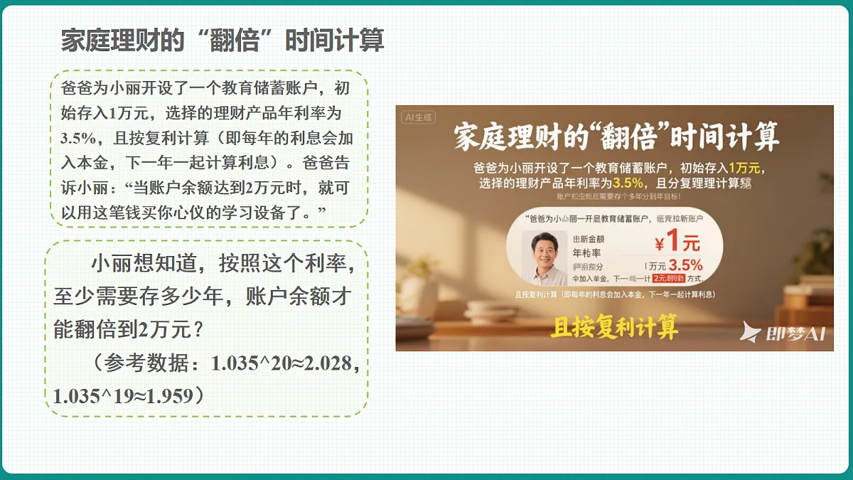 4.3.1《对数的概念》 课件 人教版(2019)高一数学必修一第5页