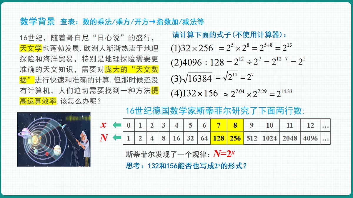 4.3.1《对数的概念》 课件 人教版(2019)高一数学必修一第6页