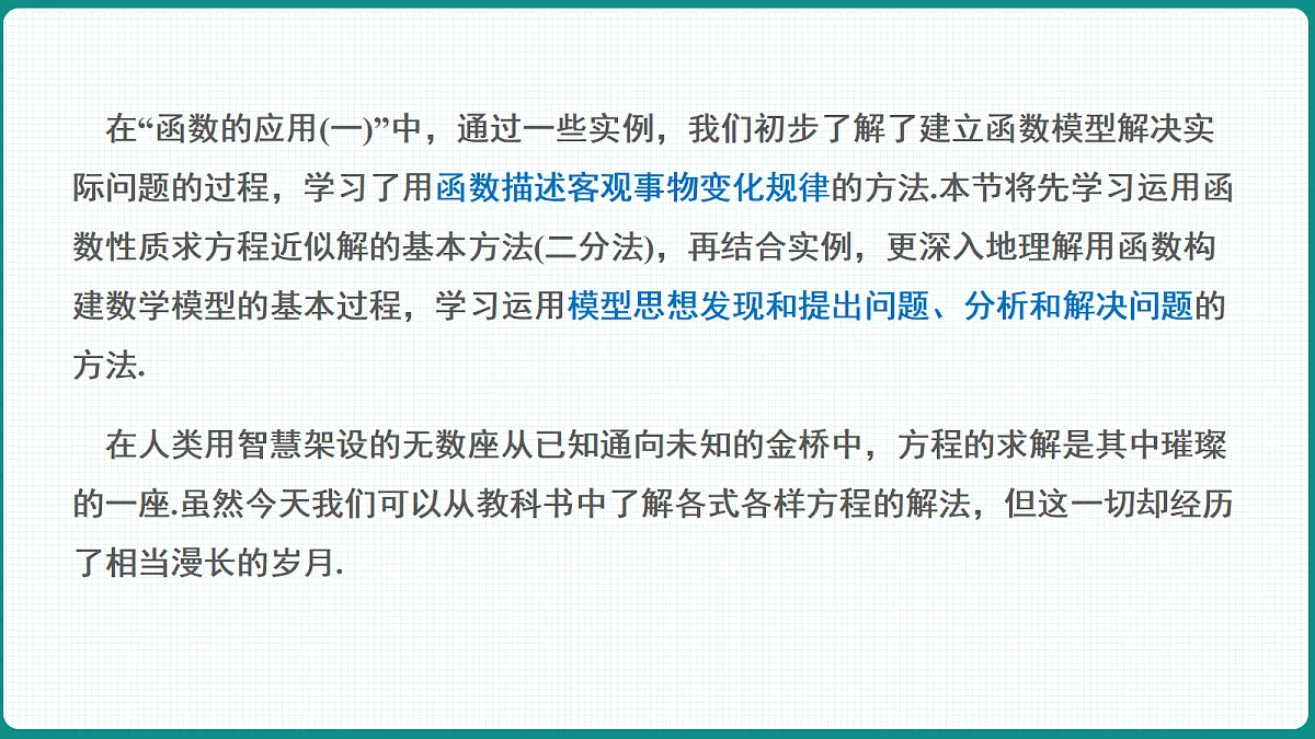 4.5.1《函数的零点与方程的解》 课件 人教版(2019)高一数学必修一第6页