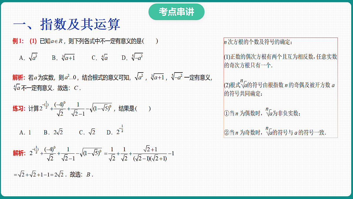 第四章《指数函数与对数函数》课件 人教版(2019)高一数学必修一第4页
