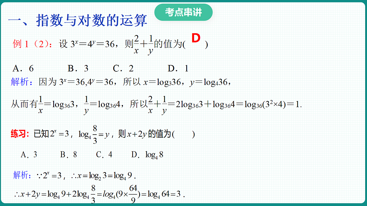 第四章《指数函数与对数函数》课件 人教版(2019)高一数学必修一第5页
