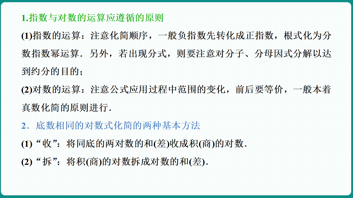 第四章《指数函数与对数函数》课件 人教版(2019)高一数学必修一第6页