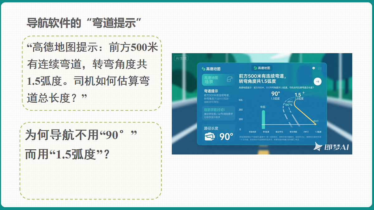 5.1.2《弧度制》 课件 人教版(2019)高一数学必修一第5页