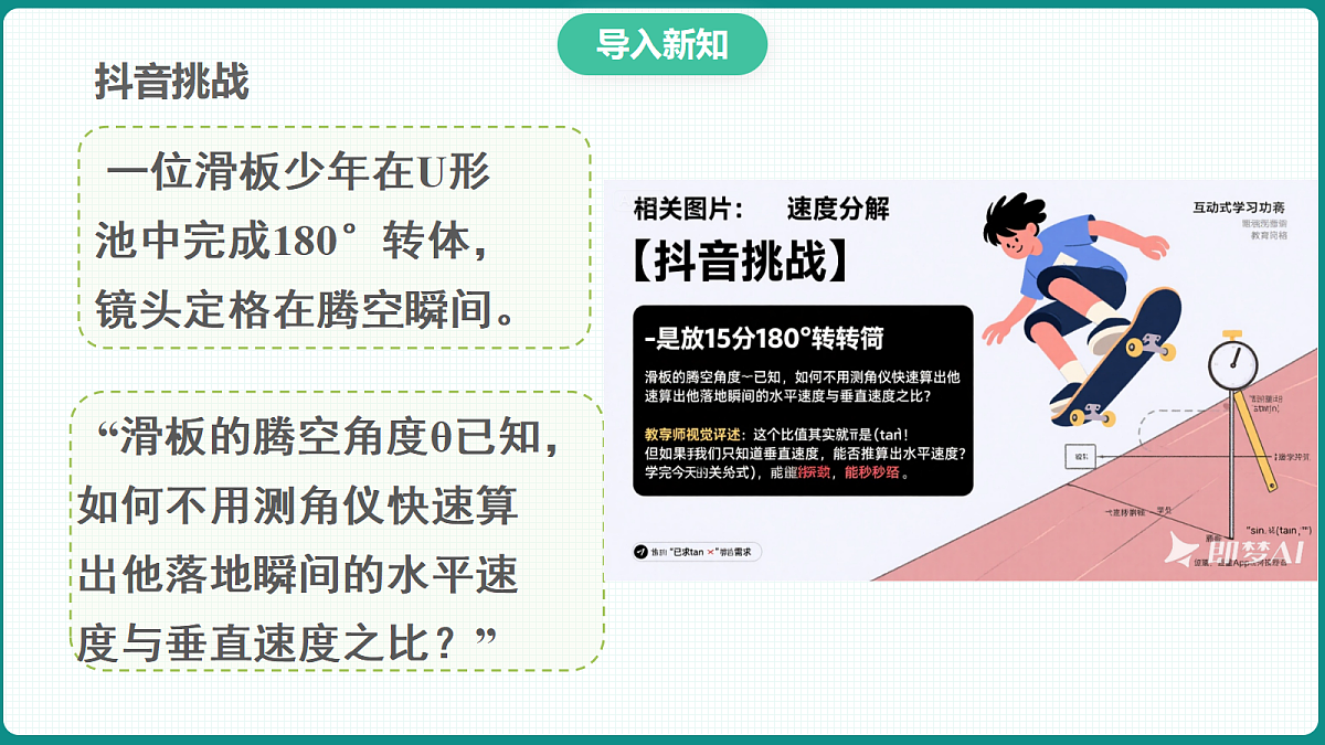 5.2.2《同角三角函数的基本关系》 课件 人教版(2019)高一数学必修一第4页