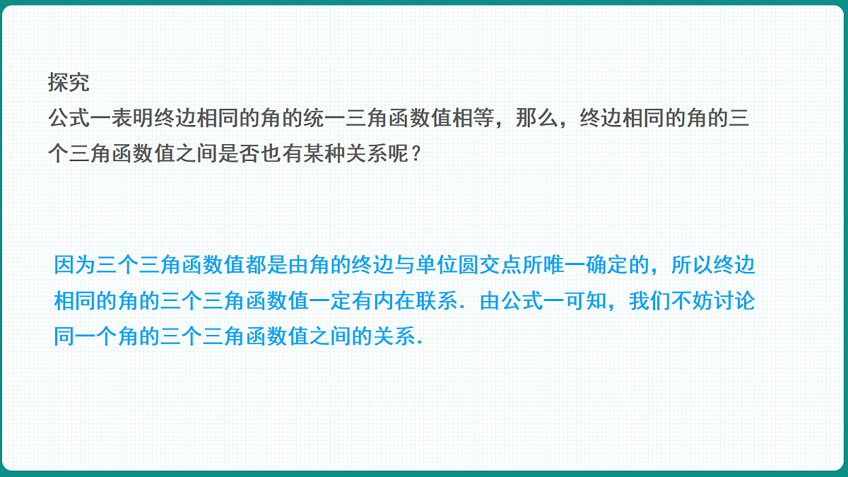 5.2.2《同角三角函数的基本关系》 课件 人教版(2019)高一数学必修一第6页