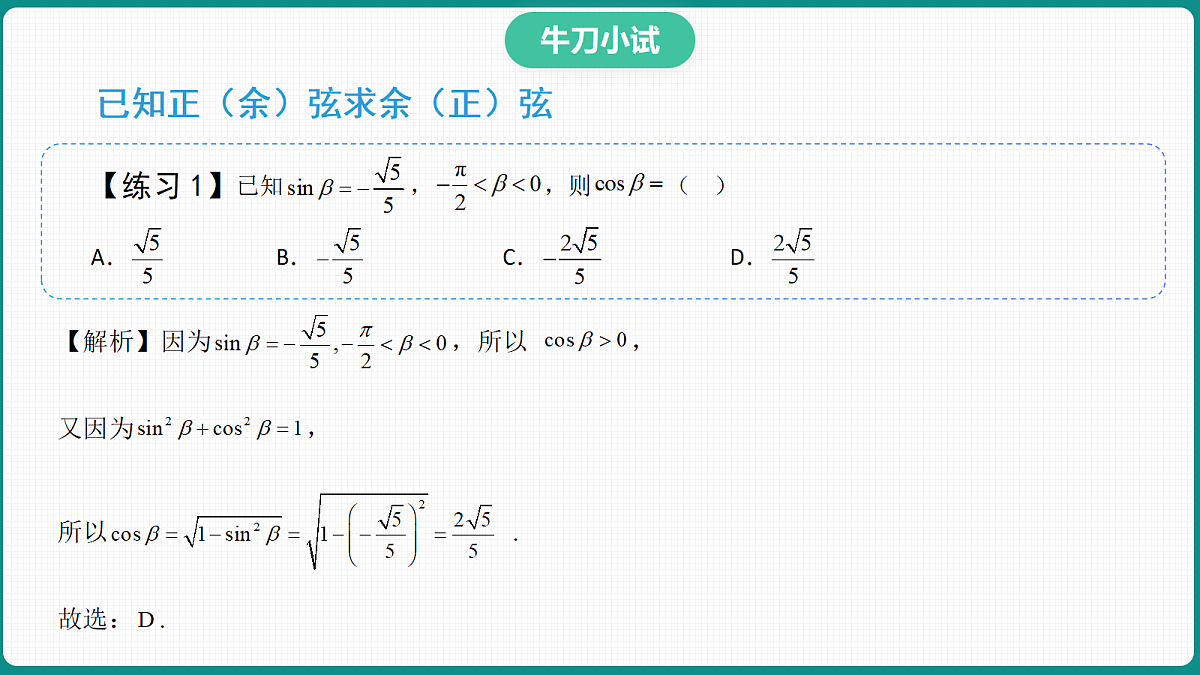 5.2.2《同角三角函数的基本关系》 课件 人教版(2019)高一数学必修一第8页