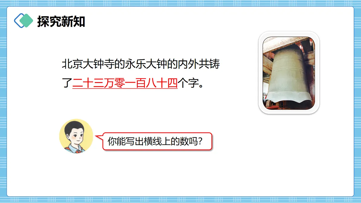 (2026新教材)人教版小学数学四年级上册1.3《亿以内数的写法》PPT课件第4页