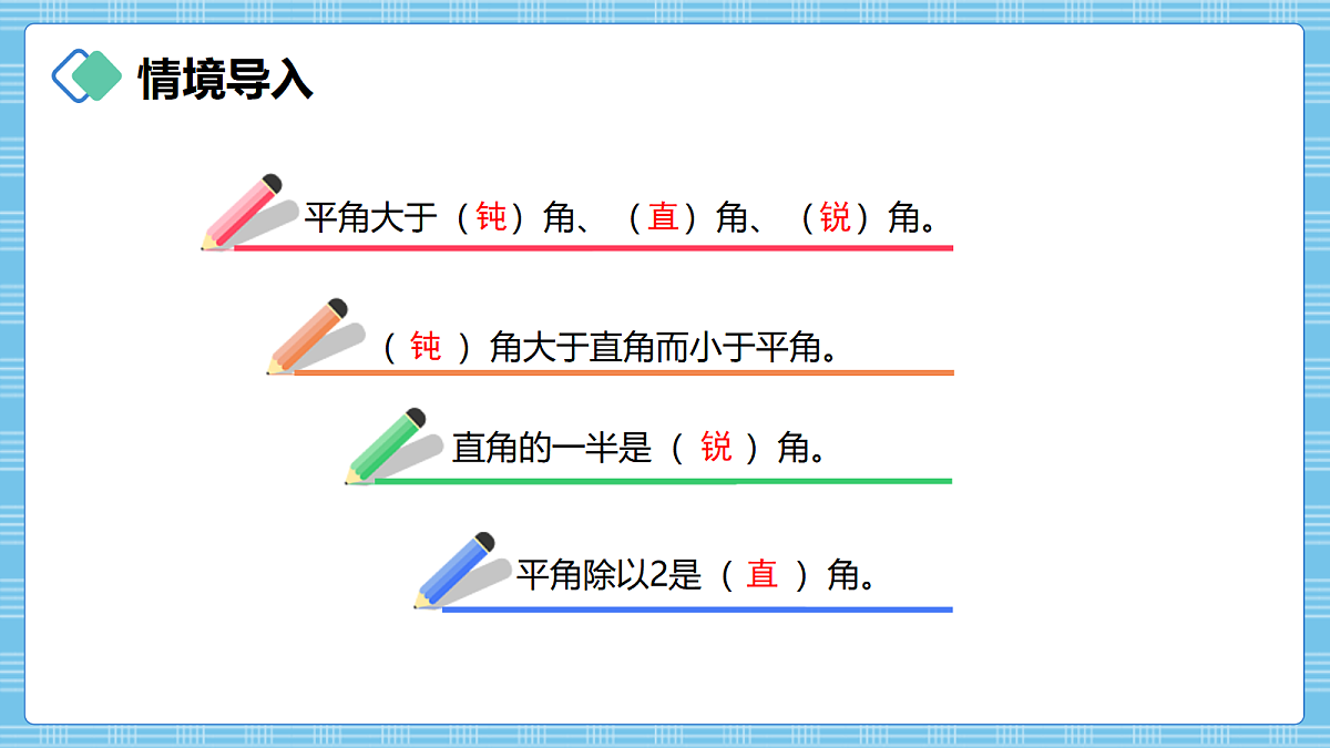(2026新教材)人教版小学数学四年级上册2.3《画角》PPT课件第2页
