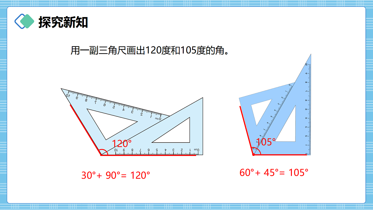 (2026新教材)人教版小学数学四年级上册2.3《画角》PPT课件第7页