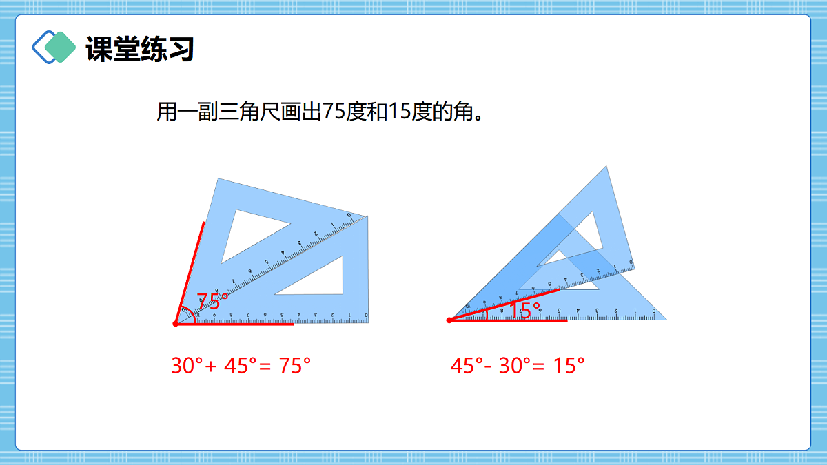 (2026新教材)人教版小学数学四年级上册2.3《画角》PPT课件第8页