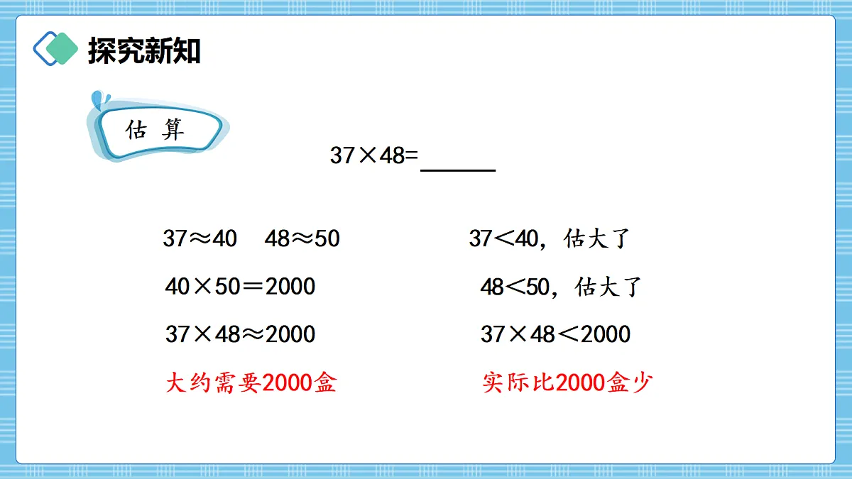 (2026新教材)人教版小学数学四年级上册3.4《乘数是两位数的笔算乘法(进位)》PPT课件第4页