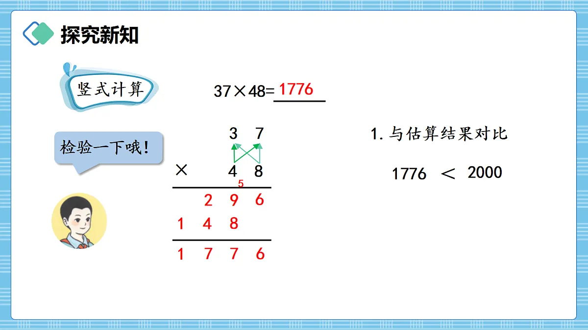 (2026新教材)人教版小学数学四年级上册3.4《乘数是两位数的笔算乘法(进位)》PPT课件第6页
