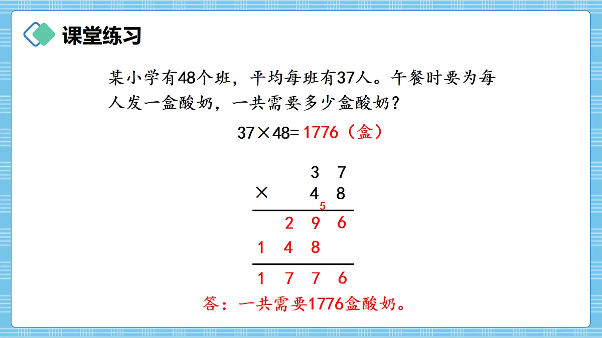 (2026新教材)人教版小学数学四年级上册3.4《乘数是两位数的笔算乘法(进位)》PPT课件第8页