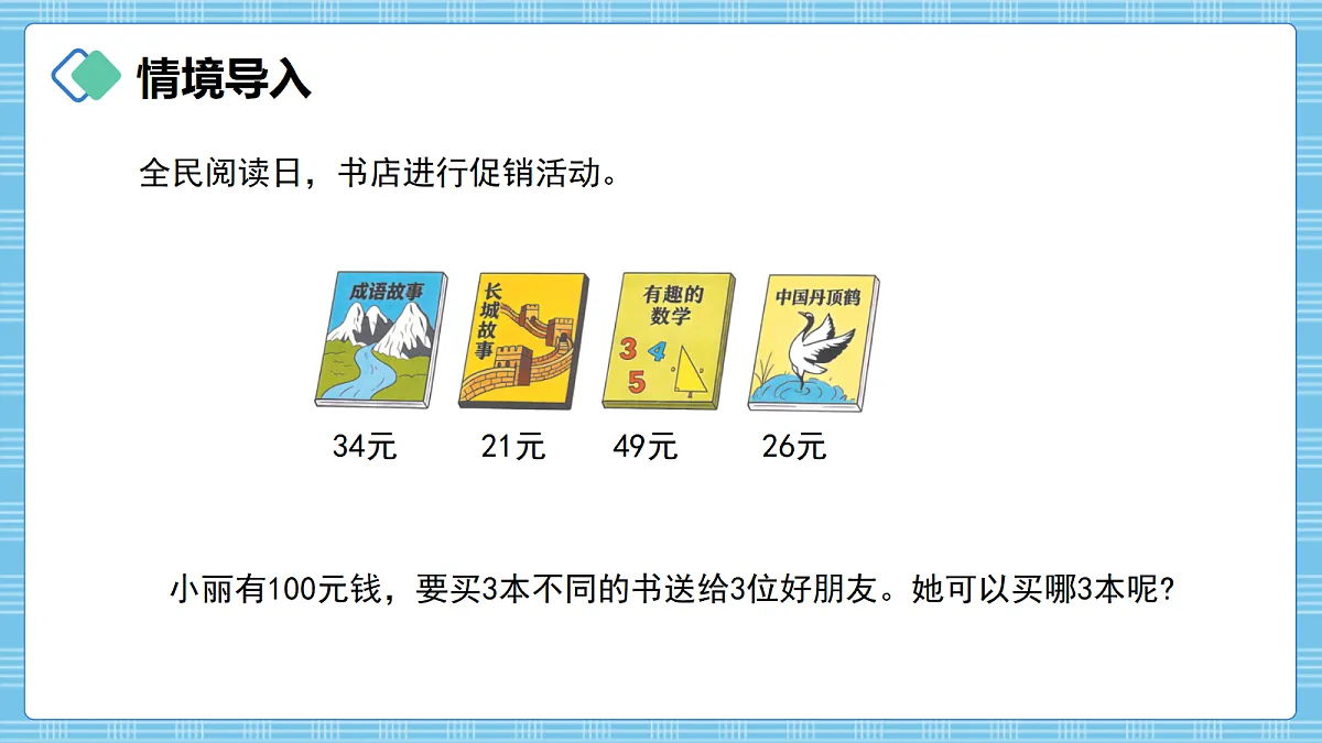 (2026新教材)人教版小学数学四年级上册4.2《加法模型的实际应用》PPT课件第2页