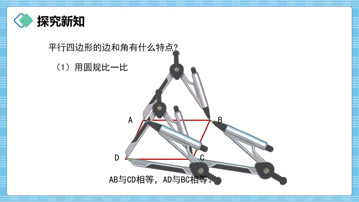 (2026新教材)人教版小学数学四年级上册5.5《平行四边形的认识》PPT课件第6页