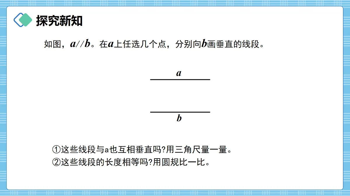 (2026新教材)人教版小学数学四年级上册5.3《画平行线》PPT课件第8页