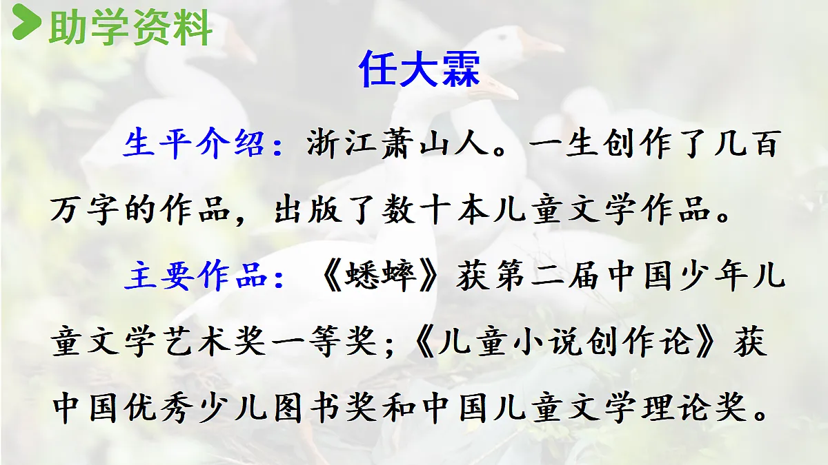【教学课件】20《牛和鹅》第1课时第7页