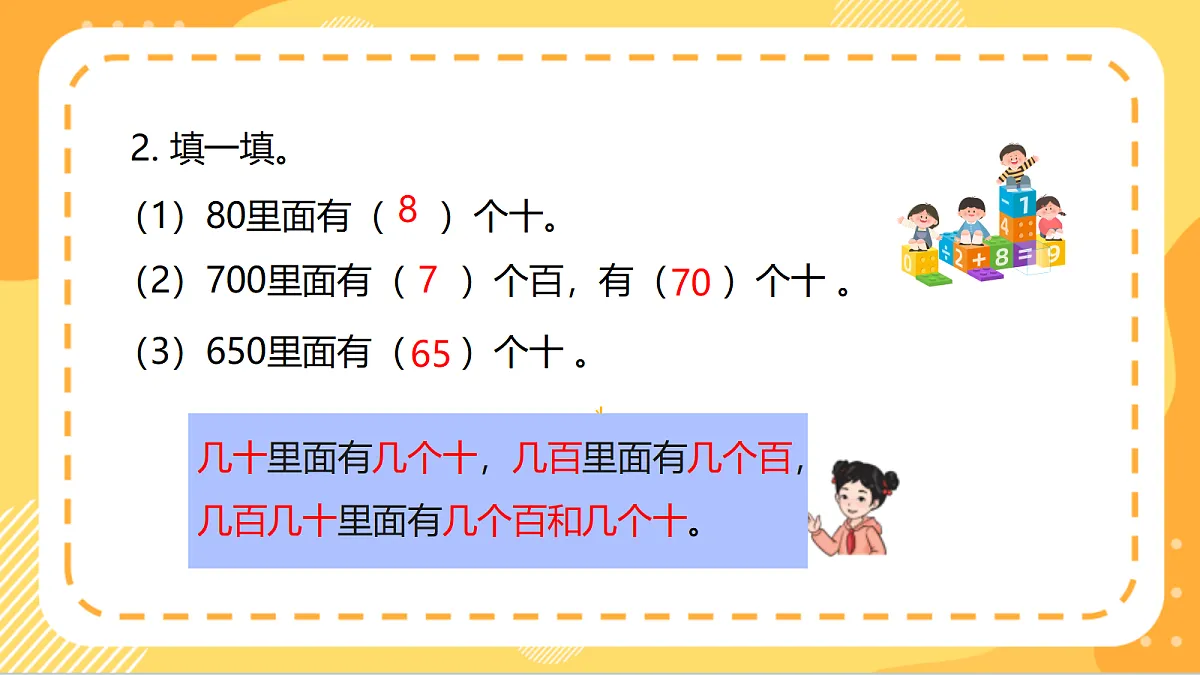 4.1《整十、整百或几百几十数除以一位数的口算除法》(课件)北京版数学三上第4页