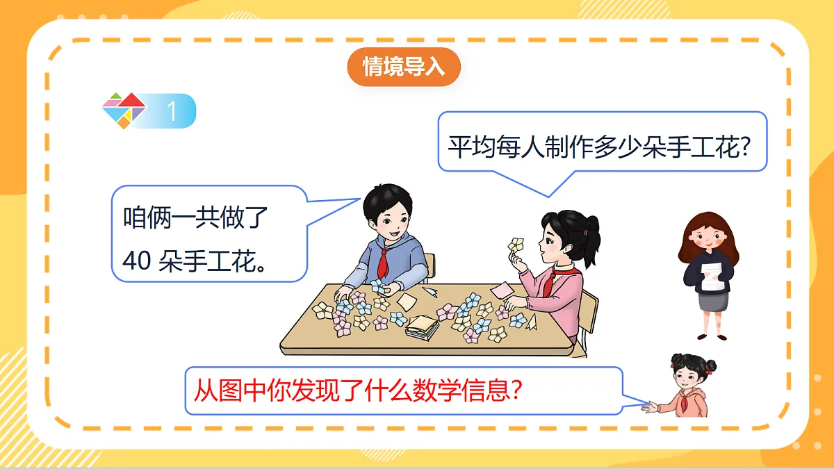 4.1《整十、整百或几百几十数除以一位数的口算除法》(课件)北京版数学三上第5页