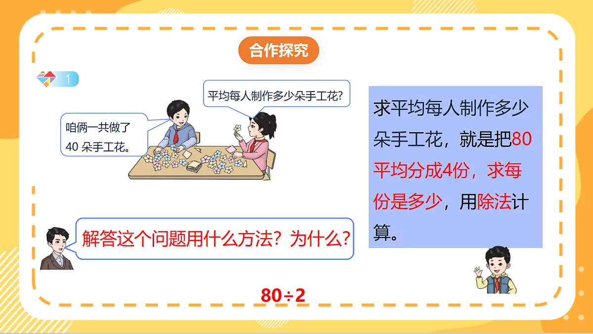 4.1《整十、整百或几百几十数除以一位数的口算除法》(课件)北京版数学三上第6页