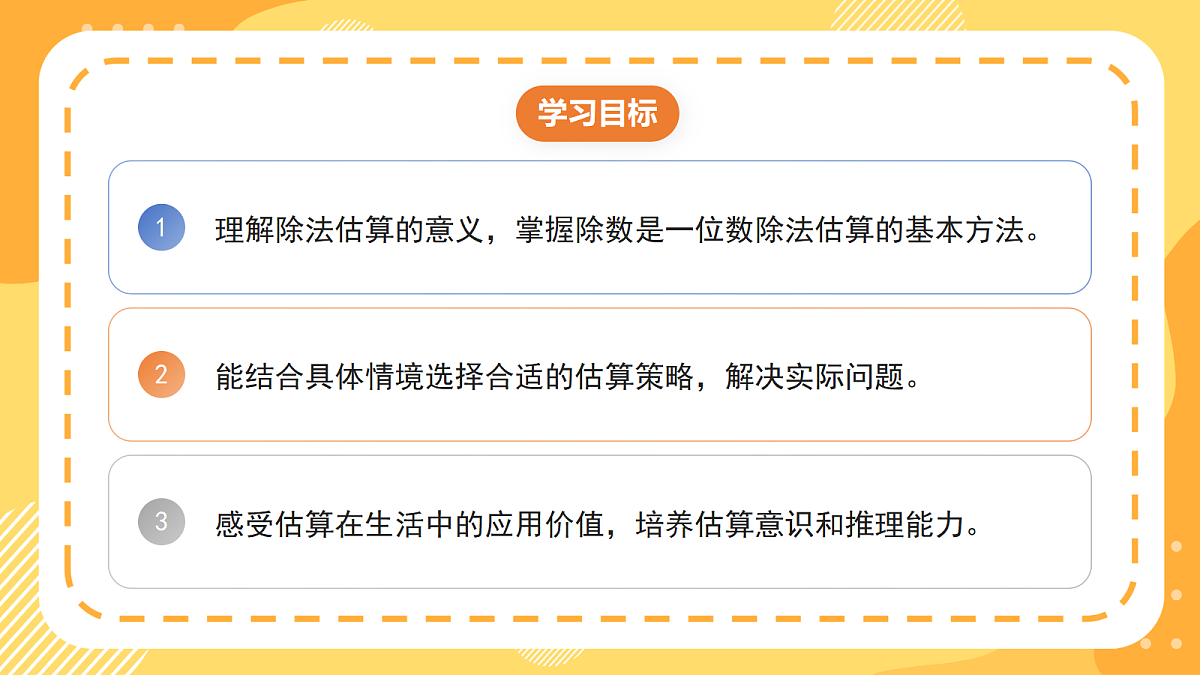 4.2《除数是一位数的除法估算》(课件)北京版数学三上第2页