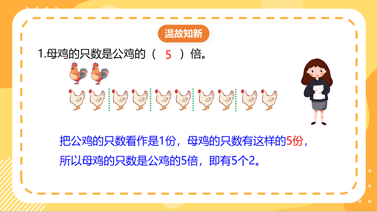 4.2《除数是一位数的除法估算》(课件)北京版数学三上第3页