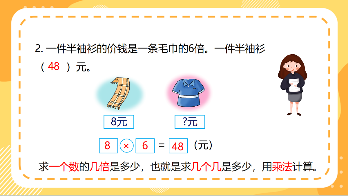 4.2《除数是一位数的除法估算》(课件)北京版数学三上第4页