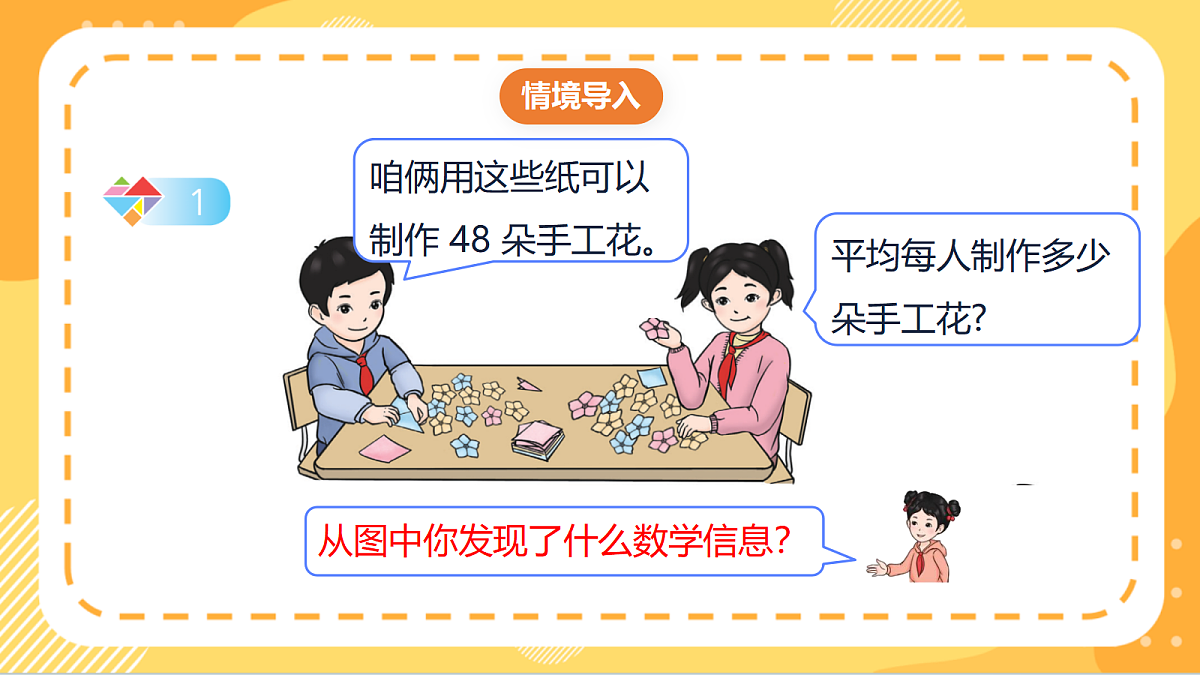 4.3《两位数除以一位数的笔算方法》(课件)北京版数学三上第5页