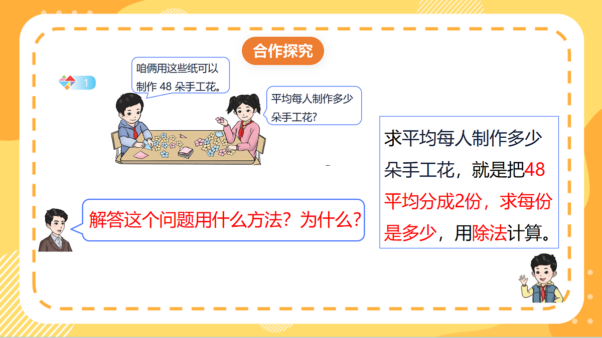 4.3《两位数除以一位数的笔算方法》(课件)北京版数学三上第6页
