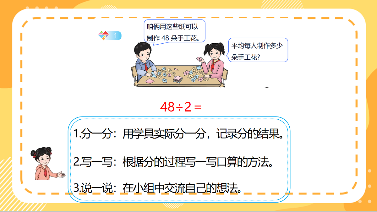 4.3《两位数除以一位数的笔算方法》(课件)北京版数学三上第7页