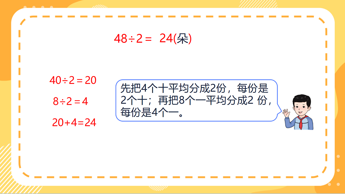 4.3《两位数除以一位数的笔算方法》(课件)北京版数学三上第8页