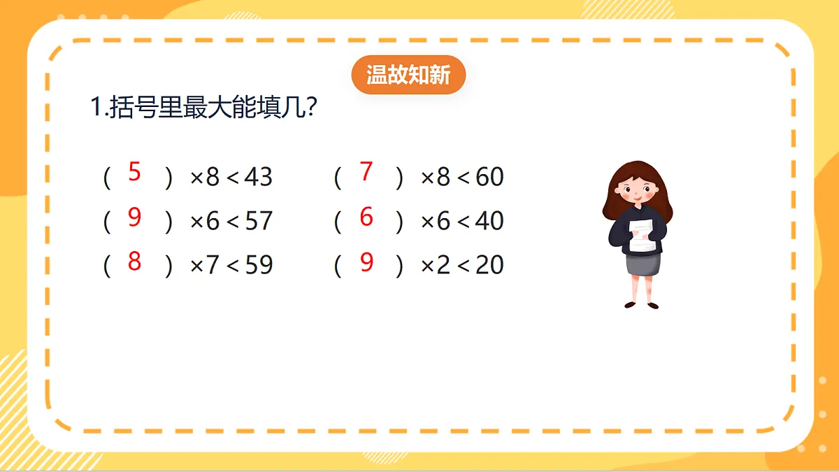 4.4《三位数除以一位数(商三位数)的笔算》(课件)北京版数学三上第3页