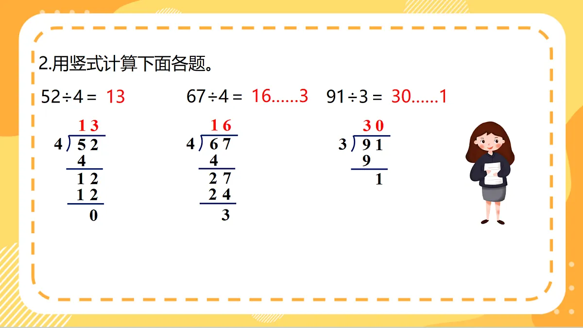 4.4《三位数除以一位数(商三位数)的笔算》(课件)北京版数学三上第4页