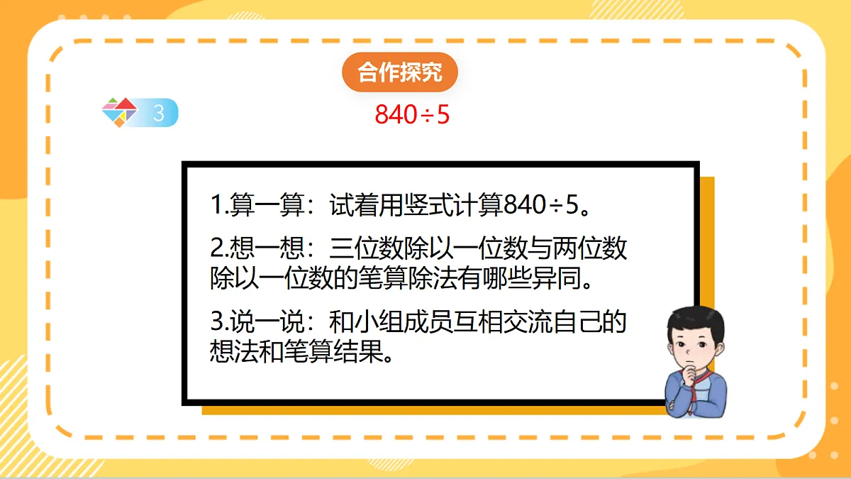 4.4《三位数除以一位数(商三位数)的笔算》(课件)北京版数学三上第5页