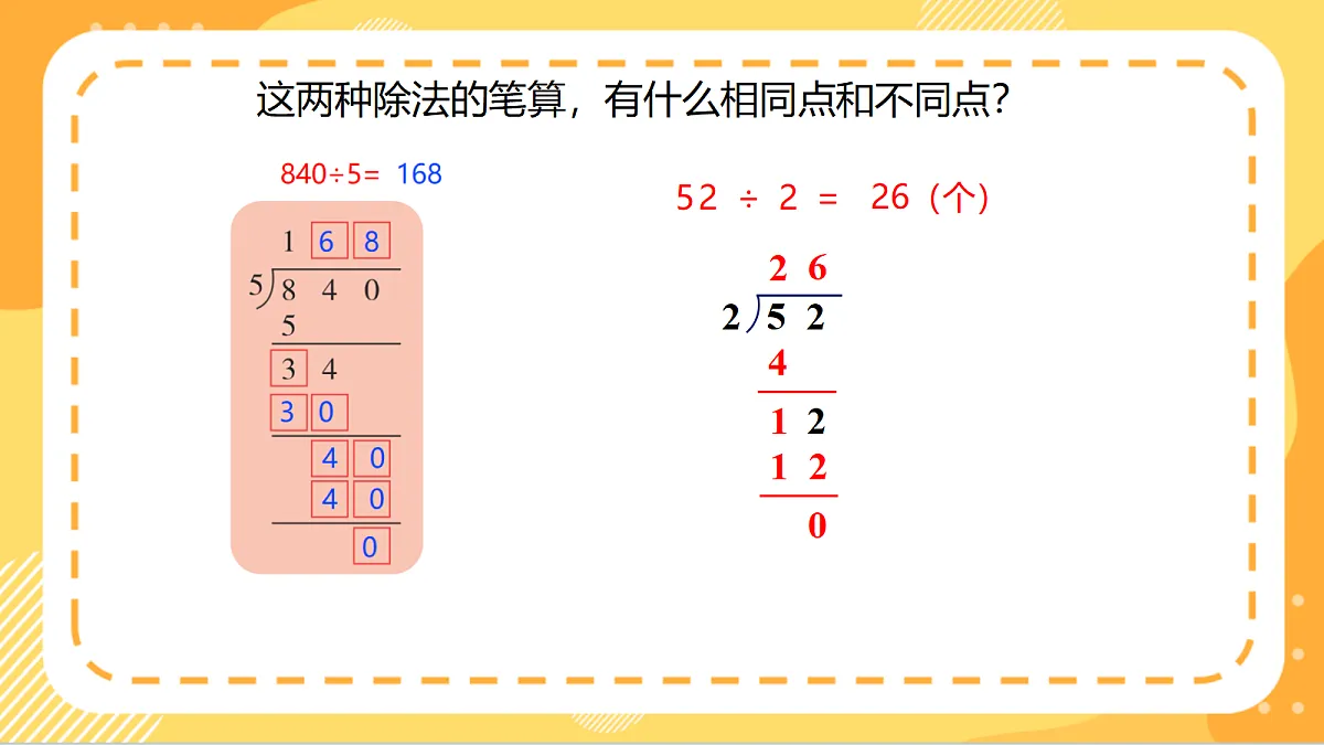 4.4《三位数除以一位数(商三位数)的笔算》(课件)北京版数学三上第8页