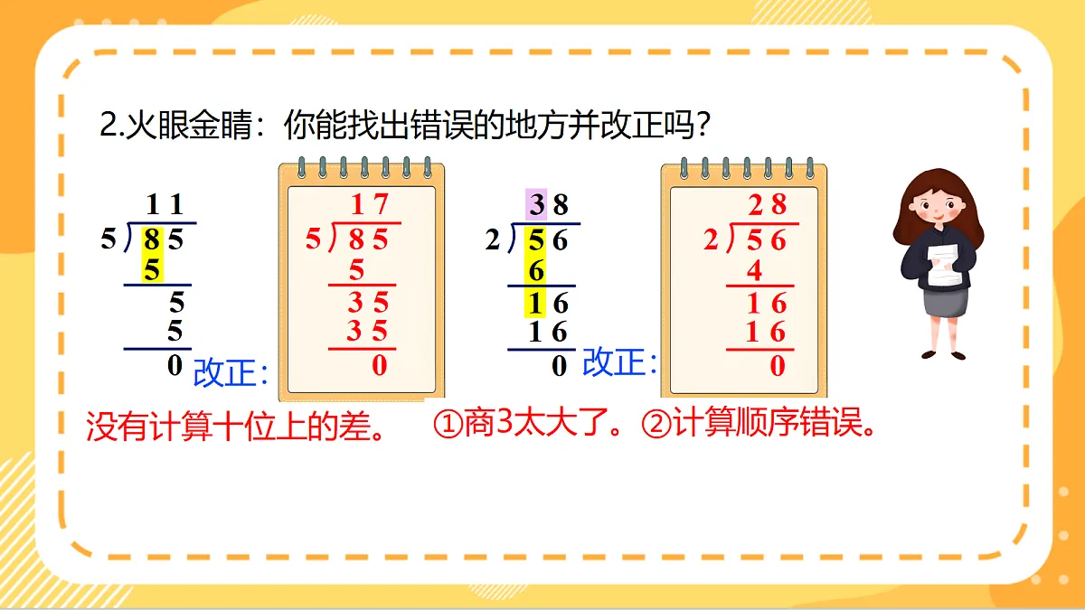 4.5《有余数除法的实际问题》(课件)北京版数学三上第4页